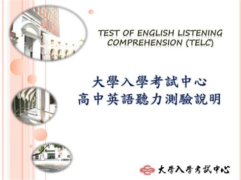 大學 入學 考試 英文 聽力